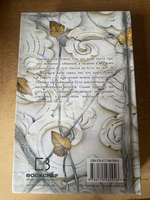 Цикол «Кров і попіл» Книга 1 і 2