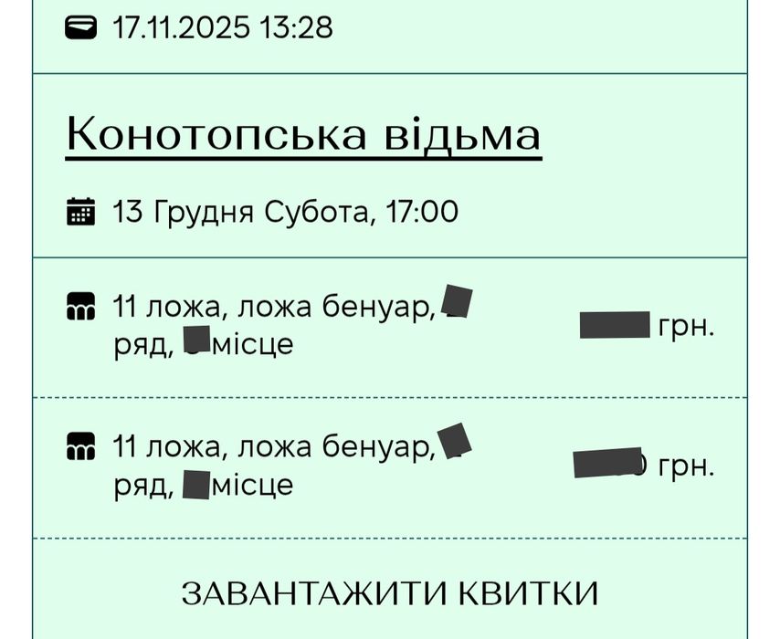 Конотопська відьма на 13.12