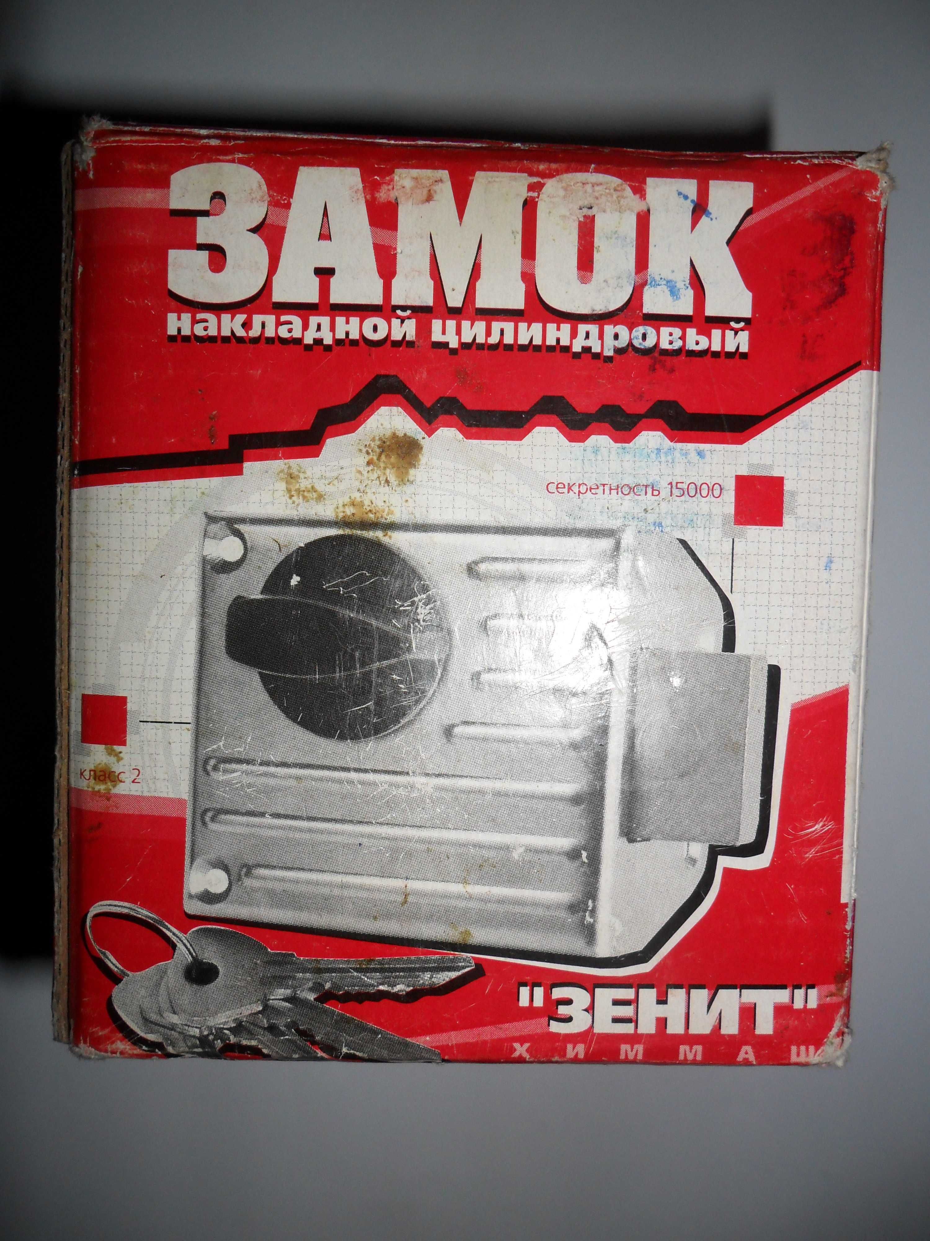 Замок накладной цилиндровый"ЗЕНИТ",Химмаш.