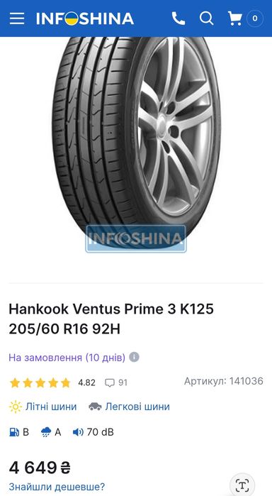 Шини 205 60 R16 Hankook Нові 25рік