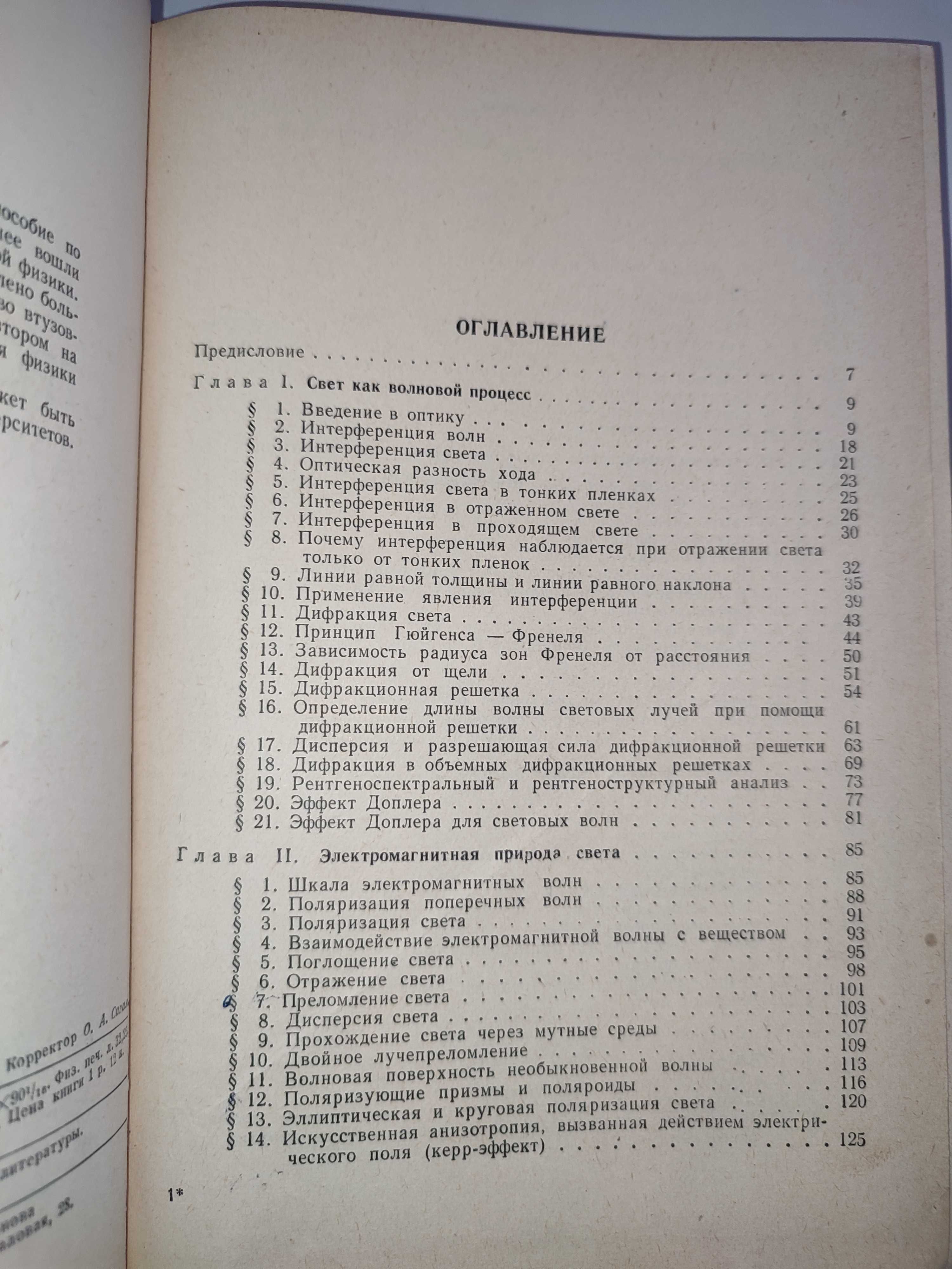 Оптика Строение атома Атомное ядро Корсунский