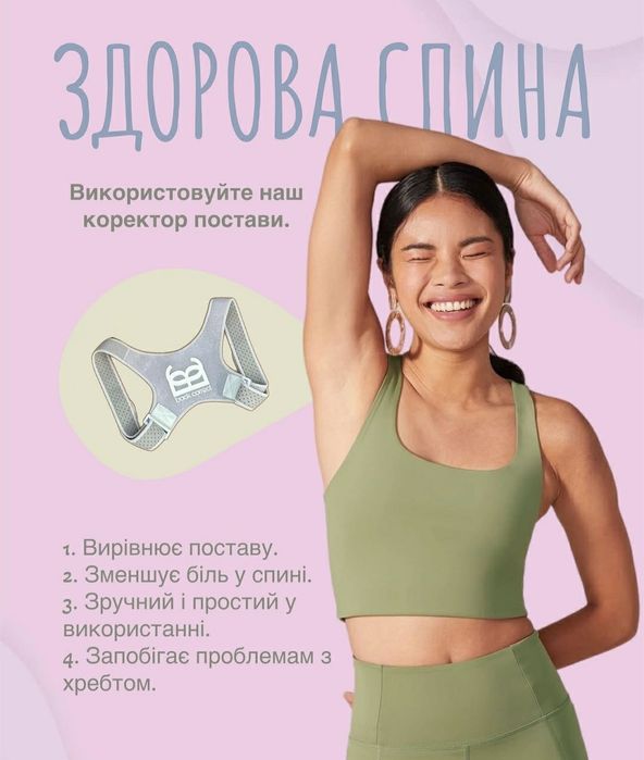 Коректор для постави,корсет