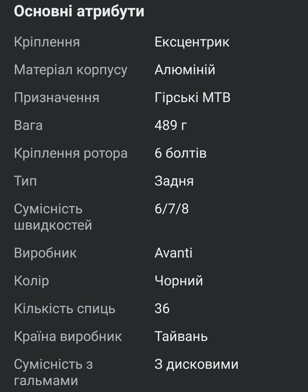 Втулка велосипедна задня Avanti AV-07R Промислові підшипники