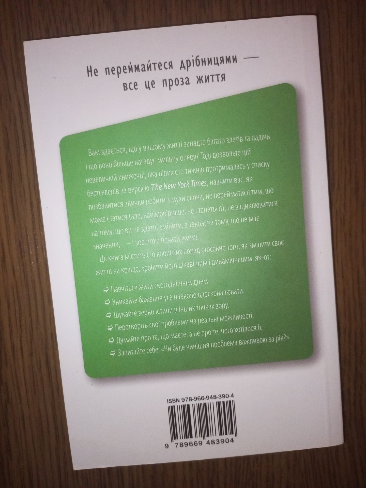 Книга Не переймайтеся дрібницями Річард Карлсон