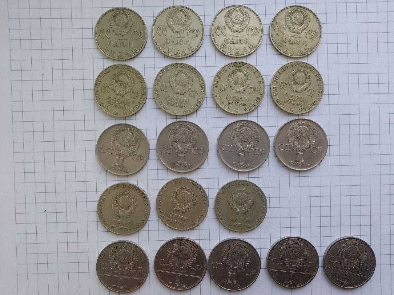 монеты 1 Рубль СССР