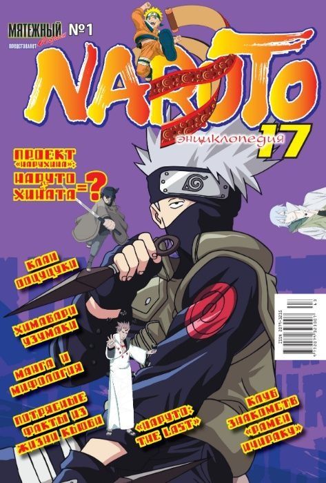 НАРУТО NARUTO Журнали Енциклопедії Комікси