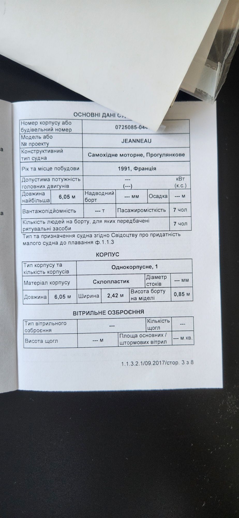 Катер моторний з прицепом