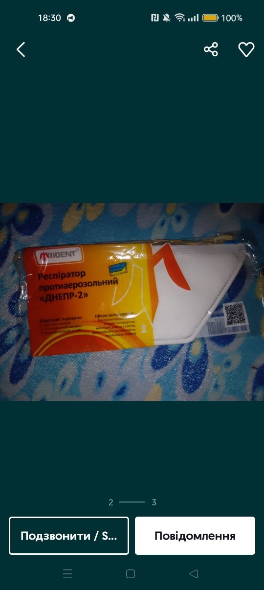 Маски распіратори