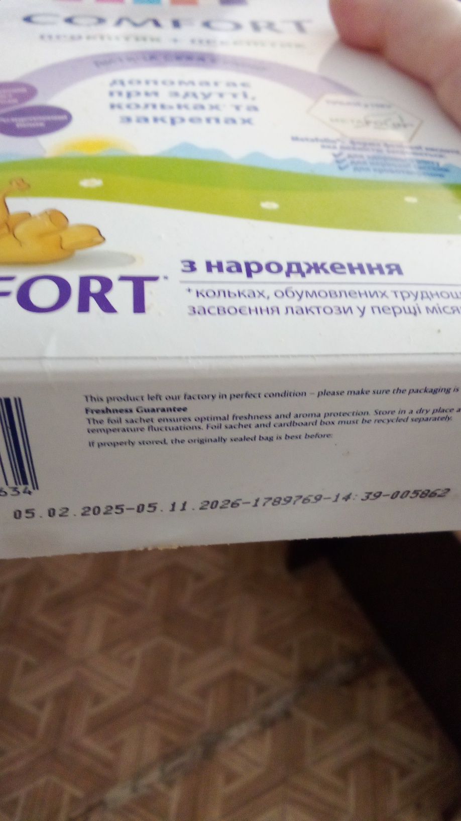 Смесь HiPP комфорт