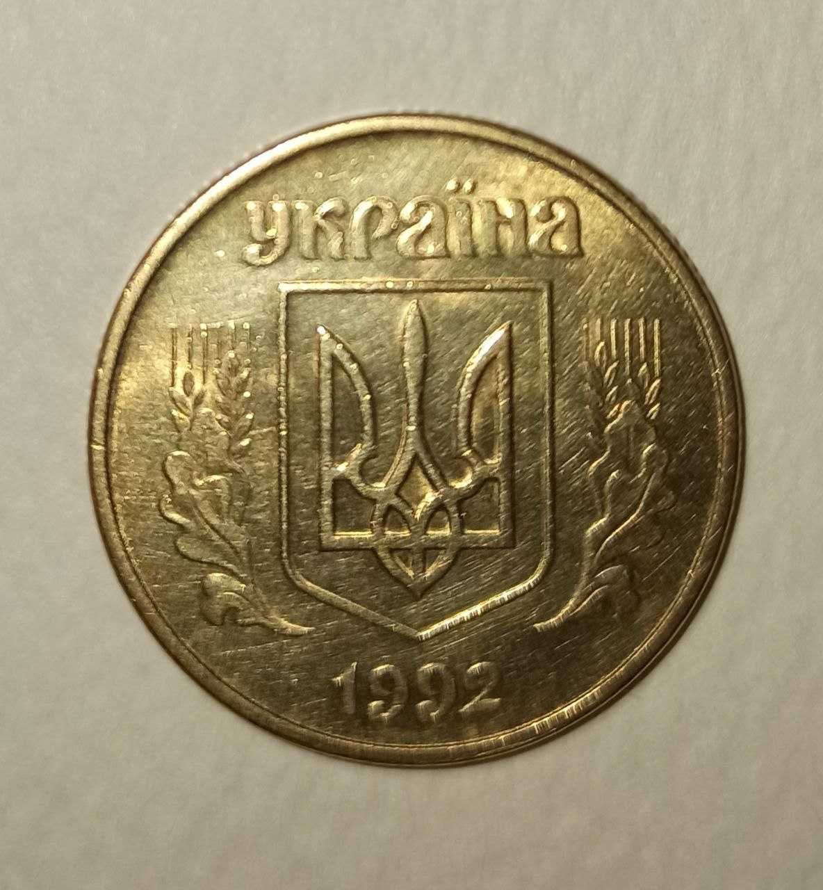 50 копійок 1992 року карбування. Різновид 1АГс (трапеція, 8 насічок).