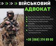 Послуг  адвоката , юриста