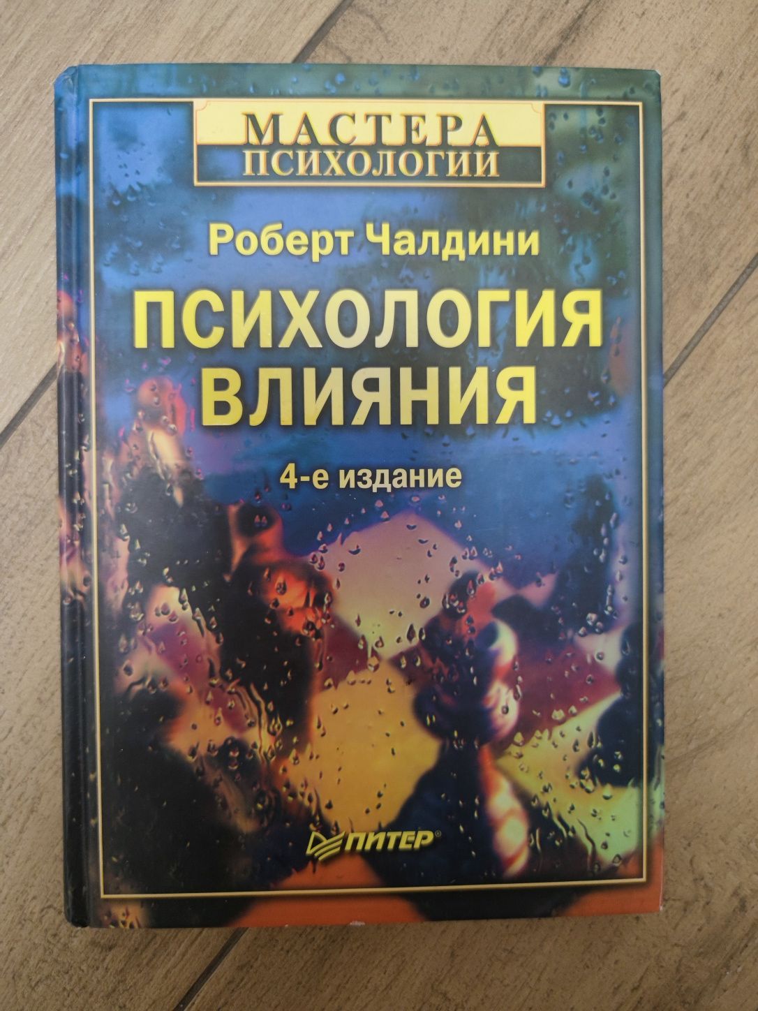 Книги психологія Шапарь, Чалдіні, Алан Піз