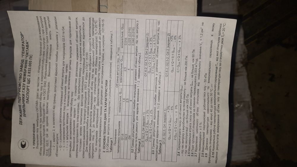 Продам лічильник газу Октава G1,6-2.