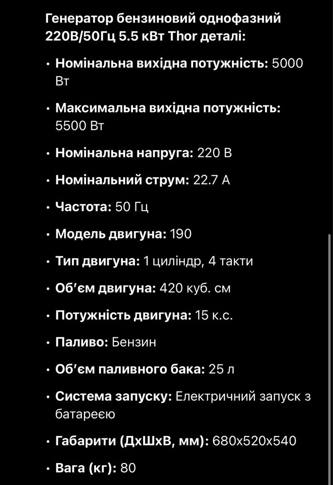 Генератор бензиновий