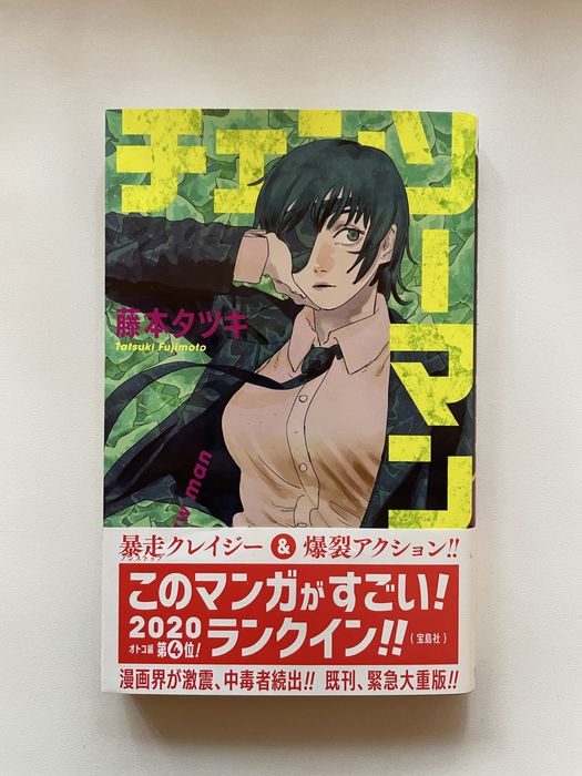 Людина-бензопила Том 3