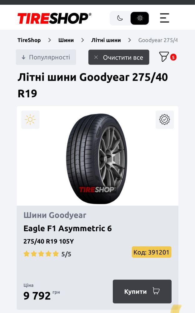 Goodyear 2023 рік Asymmetric 6 245/45 R19, 275/40 R19