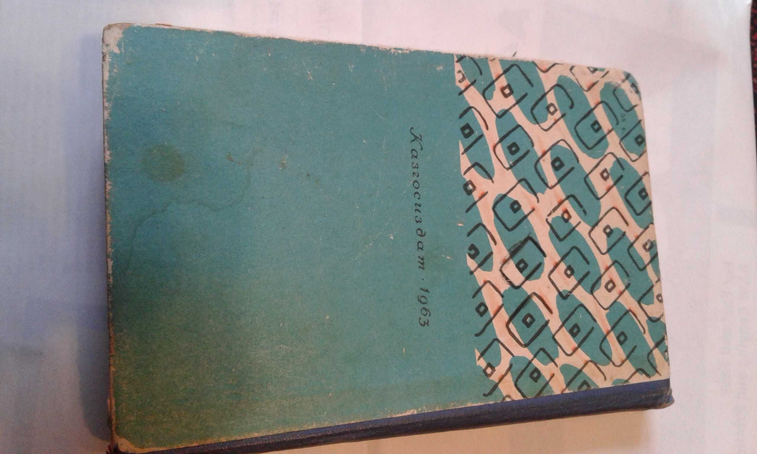 К. Полозова Т. Приходько  " Одежда для молодежи" 1963,  Казгосиздат