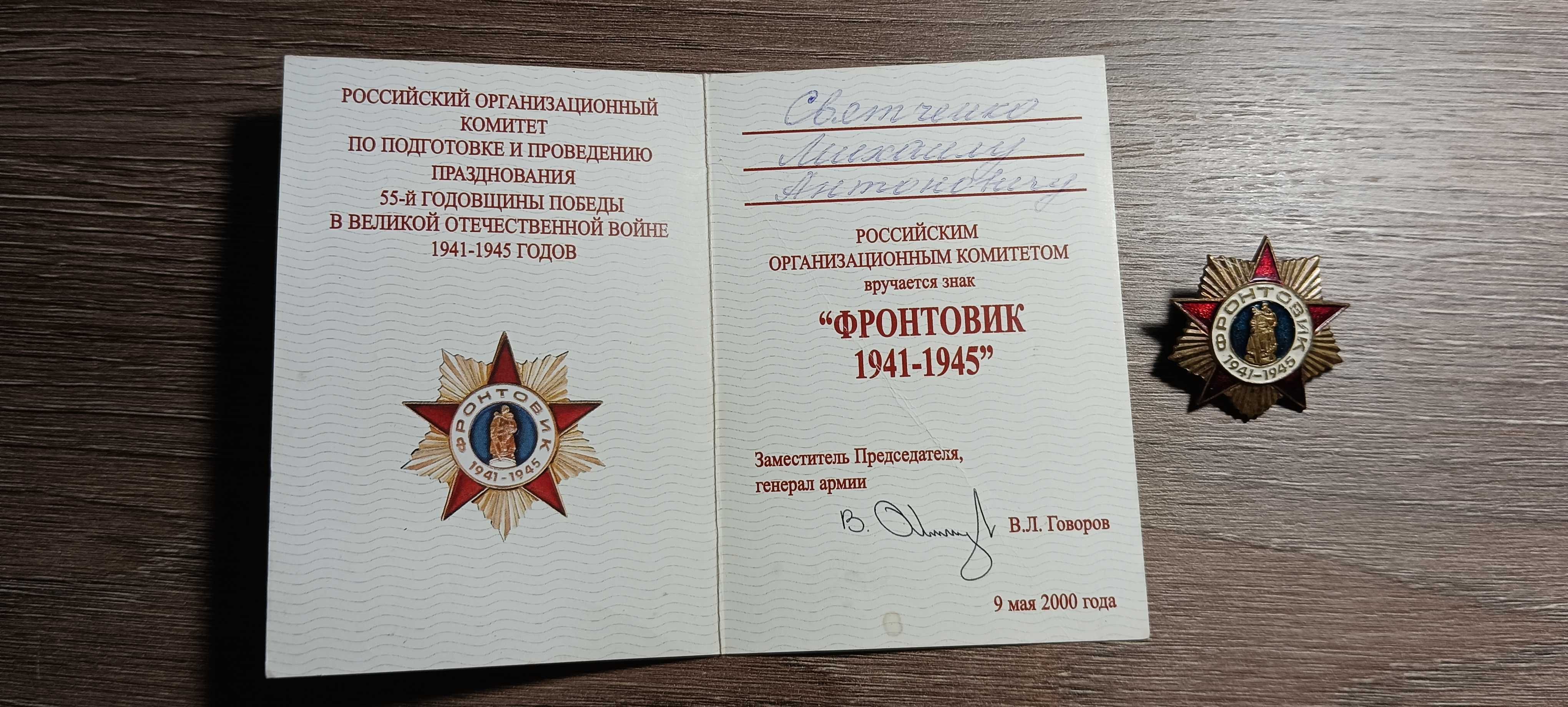 Odznaka Frontowik Federacja Rosyjska