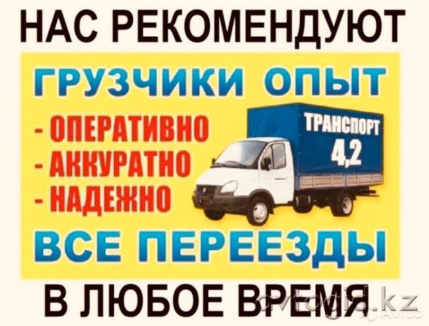Грузоперевозки: Мебели , грузов, товаров, по городу и Украине
