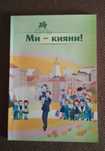 Книга про Київ Дитячі книжки