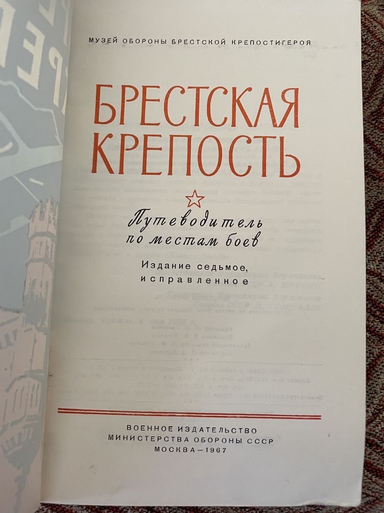 Брестская крепость. 1967г.