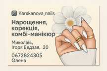 Нарощування, корекція нігтів