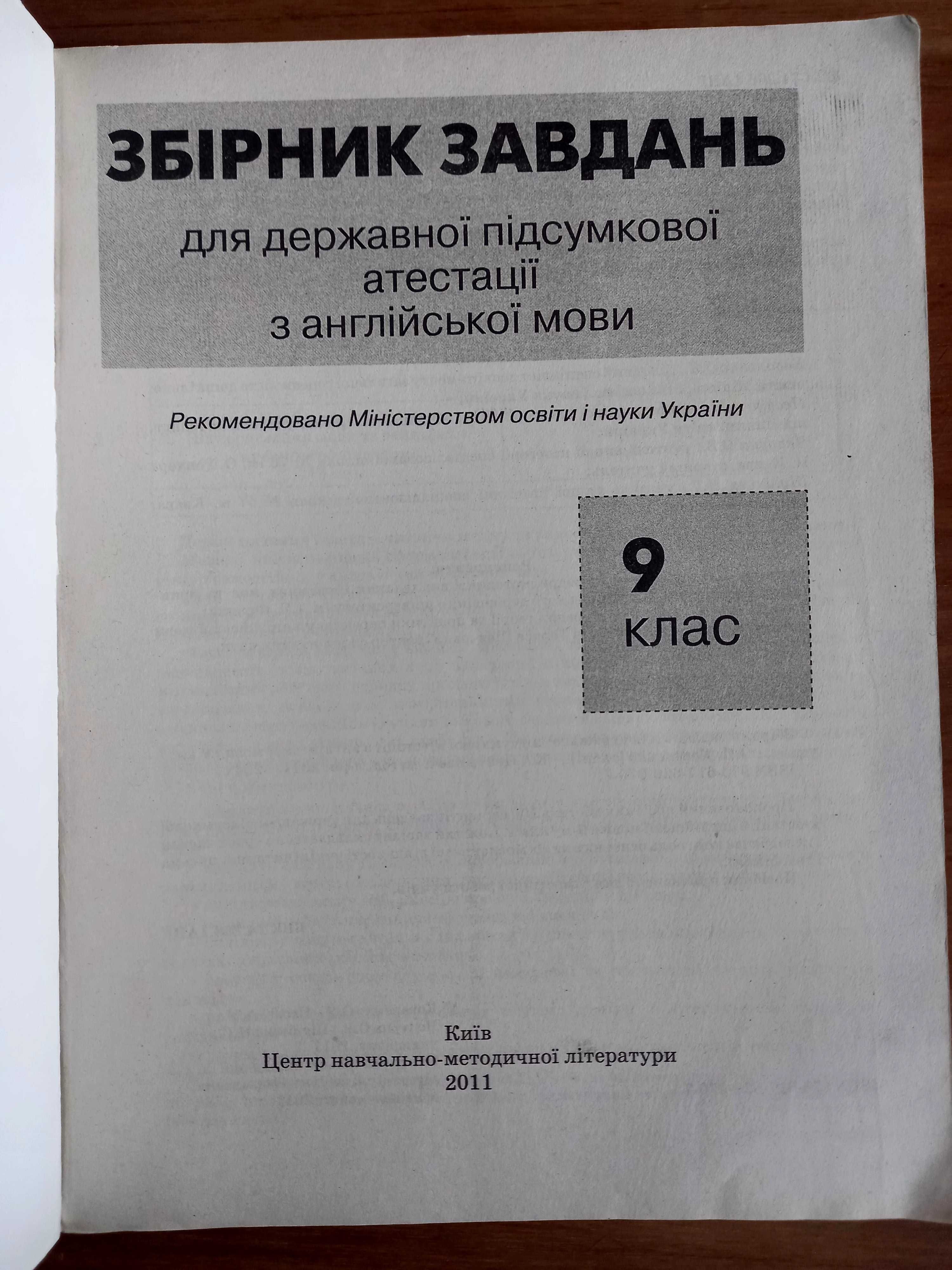 ДПА Англійська мова 2011. Коваленко О.Я