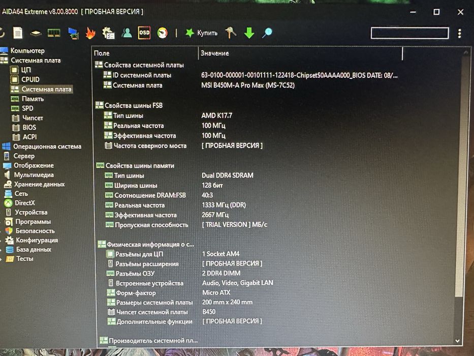 Материнская плата MSI B450M-A PRO MAX