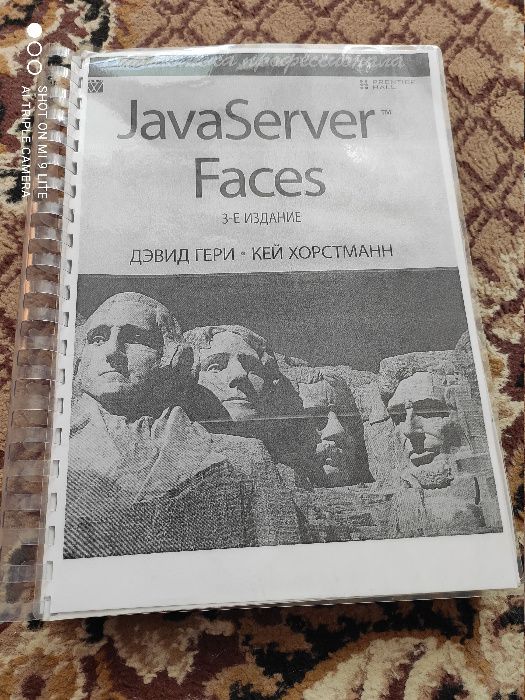 Книга JavaServer Faces. Библиотека профессионала, 3-е издание