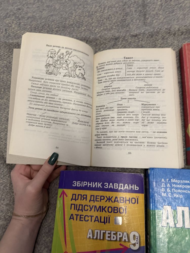 Шкільна навчальна література для різного віку