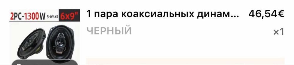 Колонки коаксиальные 15,24х22,86см 2х650Вт