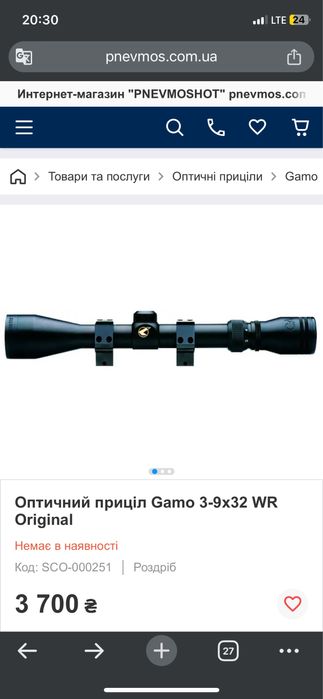 Оптичний приціл Gamo 3-9x32WR