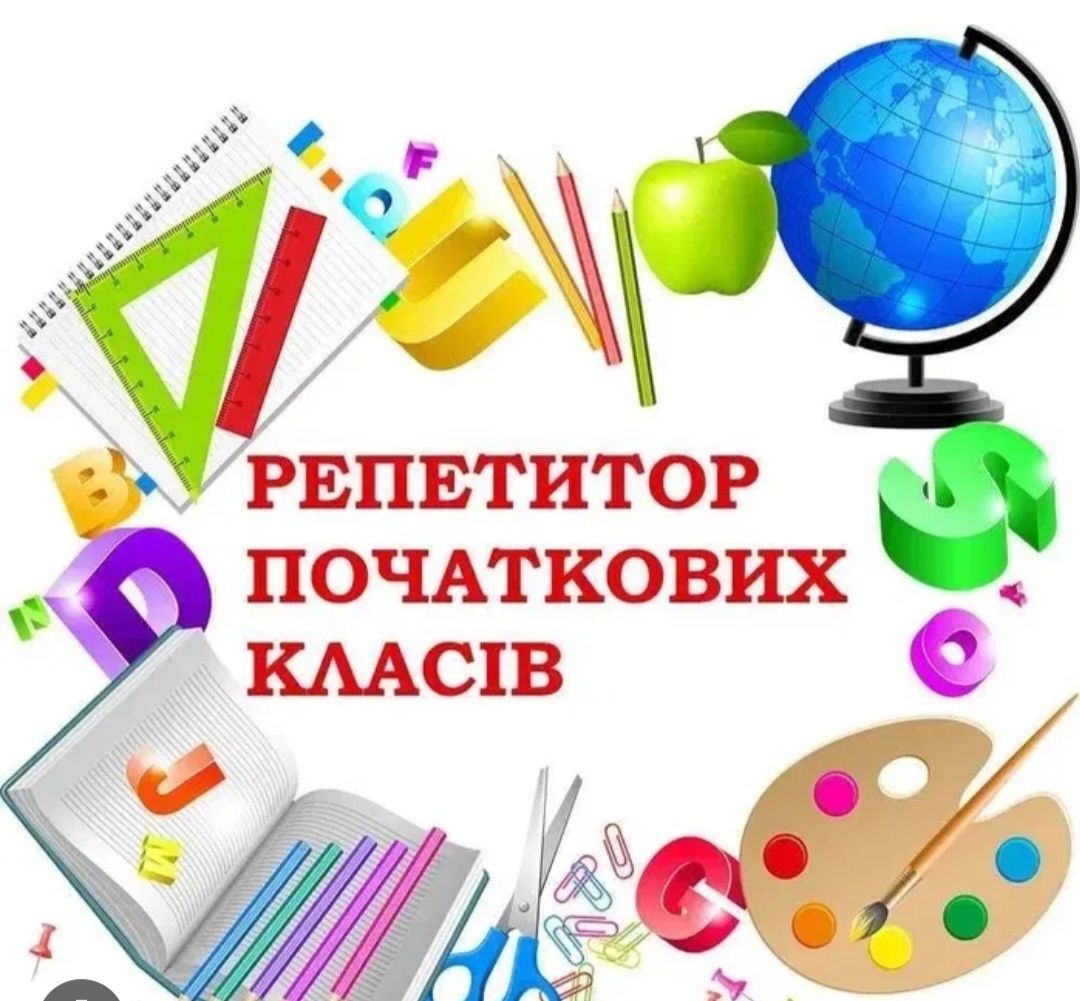 Репетитор для школьников. Подготовка к школе. м.Холодная гора.
