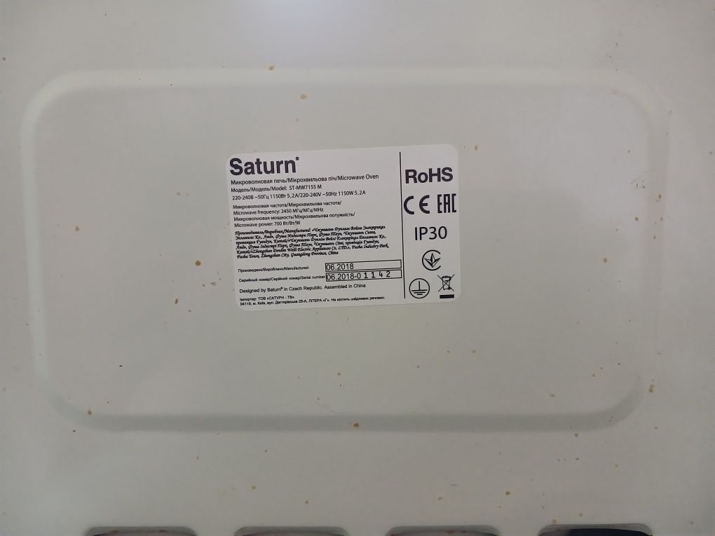 Мікрохвильовка Saturn не працює