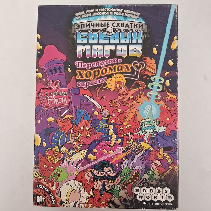 Эпические схватки боевых магов переполох в хоромах страрасти Монополия