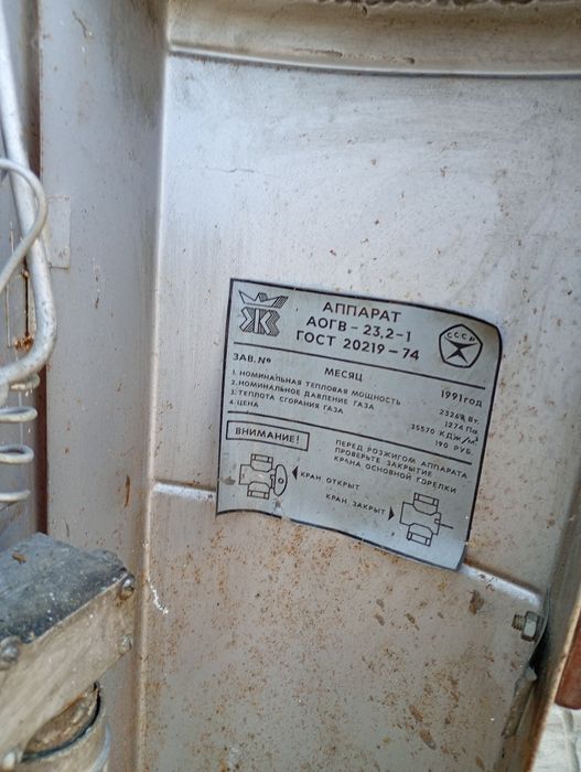 Котел газовий АОГВ-23