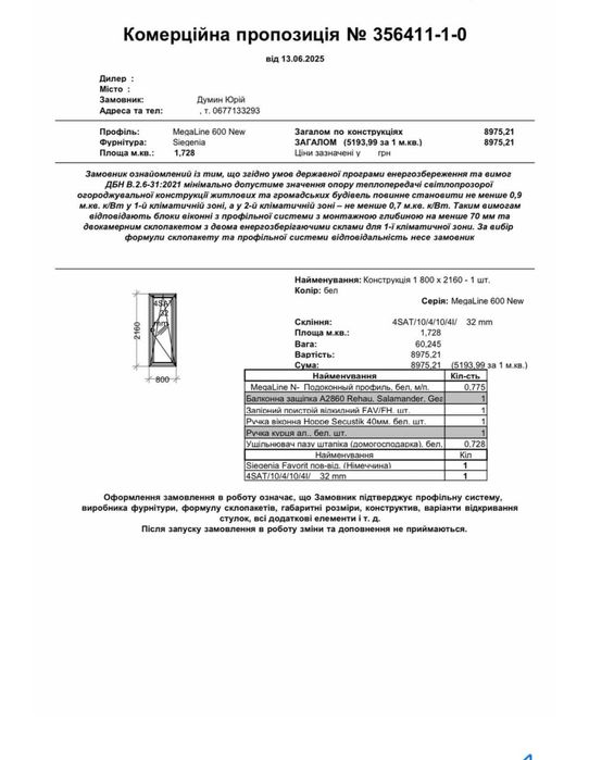 Балконні пластикові двері