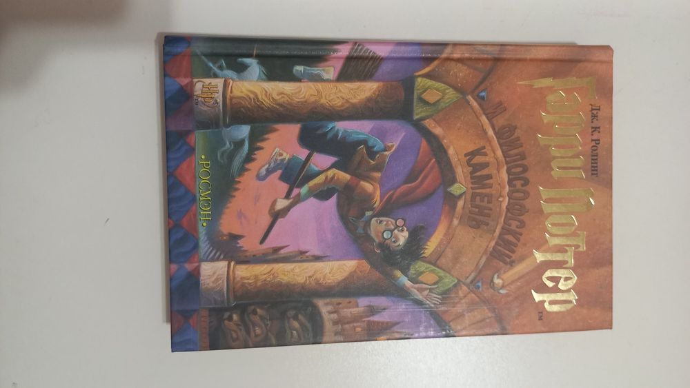 Гарри Поттер Философский камень