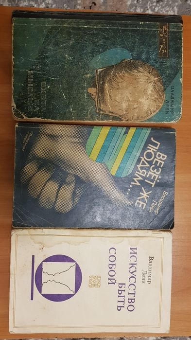 Сборник Владимир Леви