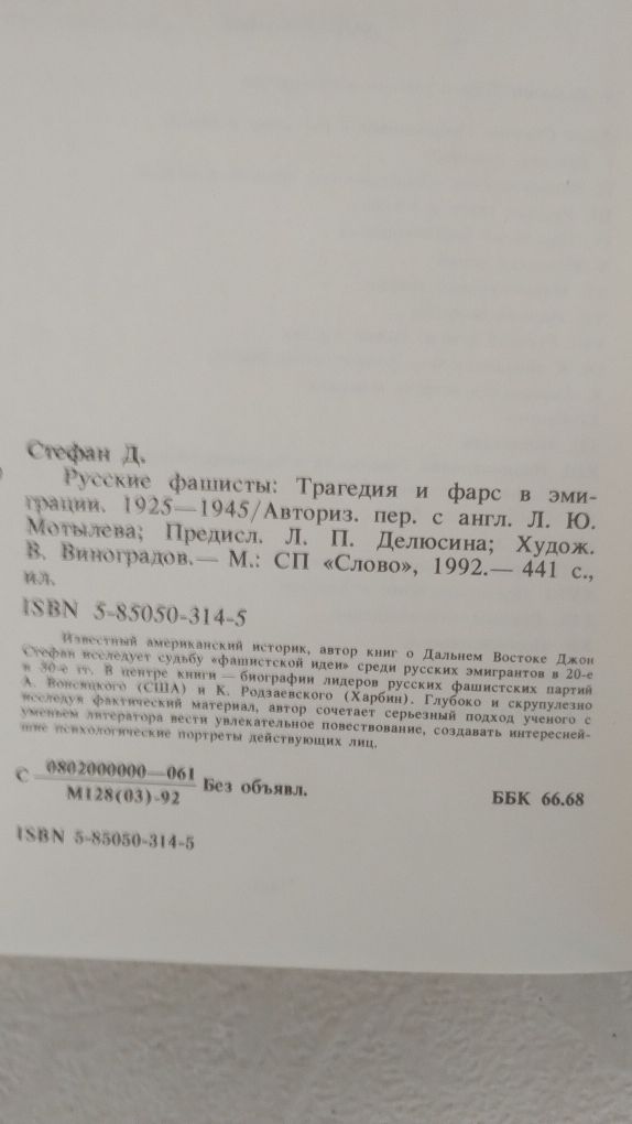 В.Примост  Едіп Московський  2 книги     Д.Стефан  Русские фашисты