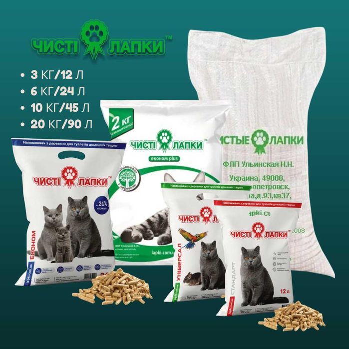 Деревний наповнювач "Чисті лапки", 10л, 24л, 45л, 90л