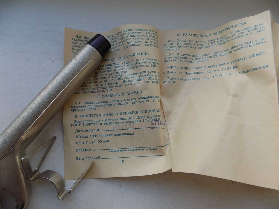 Электрощипцы для завивки волос  "Завиток" плойка СССР новые