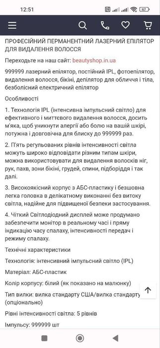 Лазерний епілятор для видалення волосся