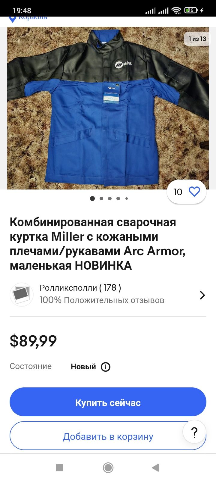 Комбинированная сварочная куртка Miller с кожаными рукавами+штаны