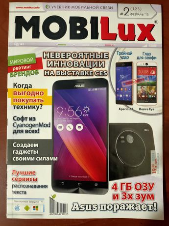 Журнал MobiLux всё о мобильных телефонах 2015