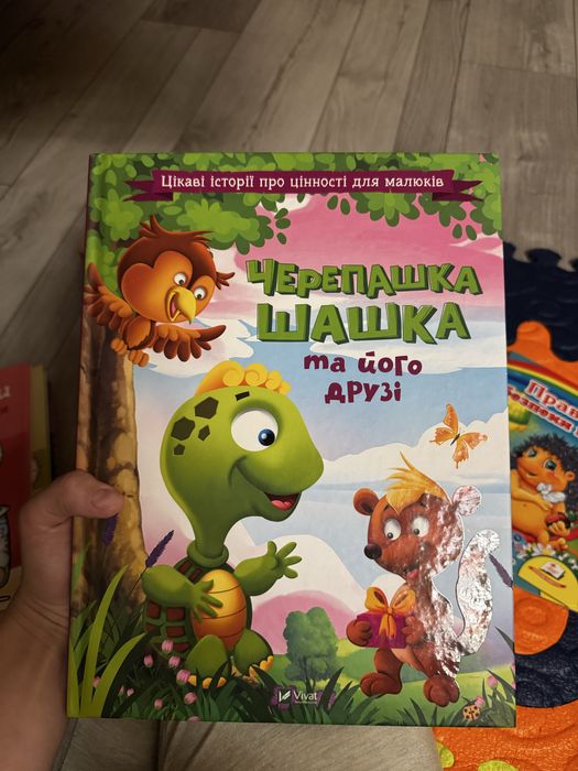 Черепашка шашка та його друзі  книга