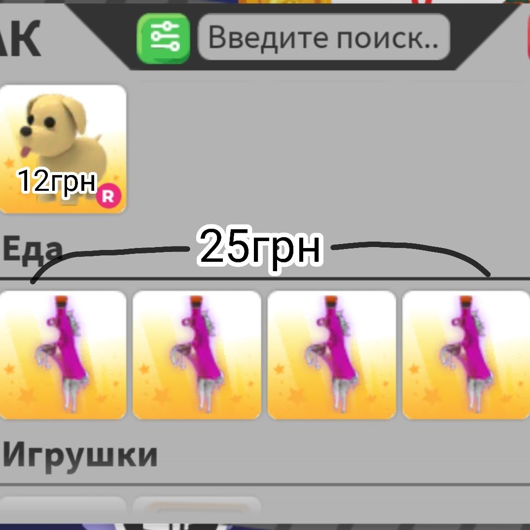 Продам петов адопт ми/adopt me