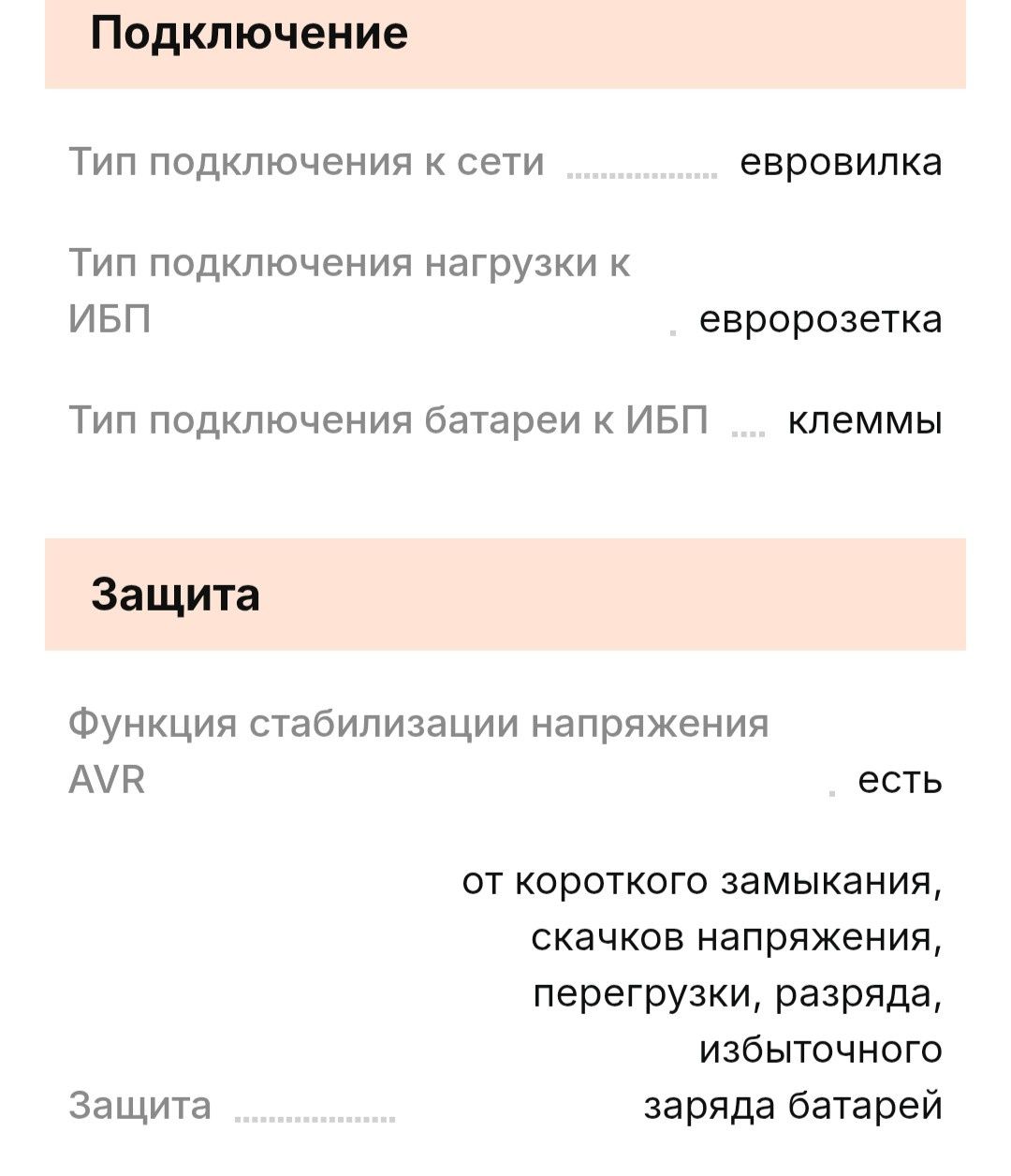 Аккумулятор + Бесперебойник