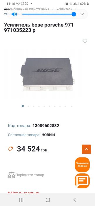 Усилитель bose porsche  971 035 223 Р