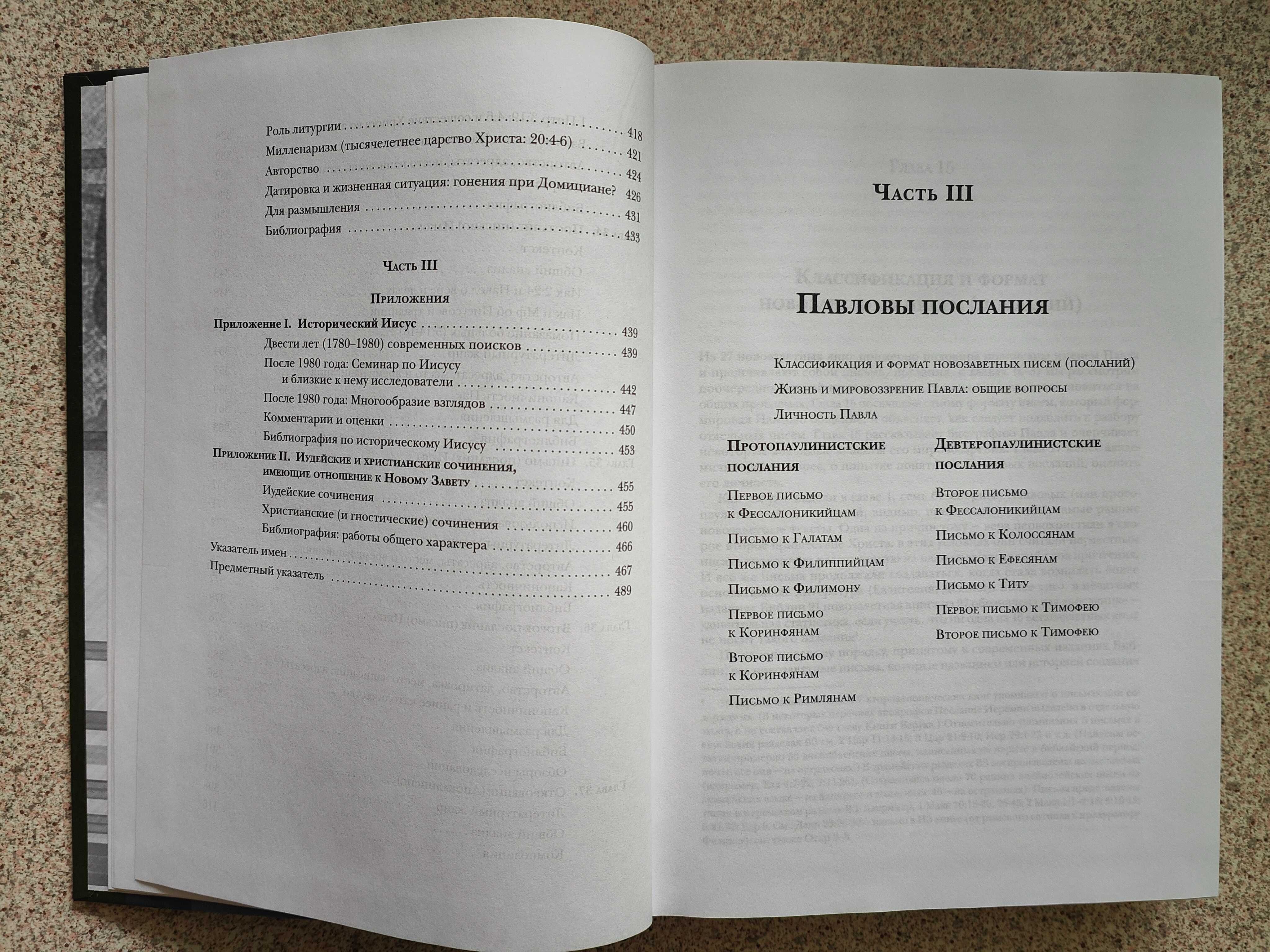 Введение в Новый Завет (2 тома). Рэймонд Браун